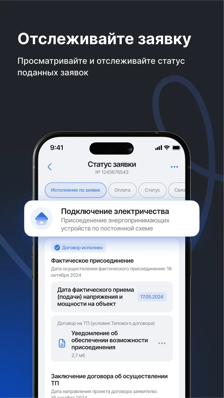 RossetiMobileApp_Details_3