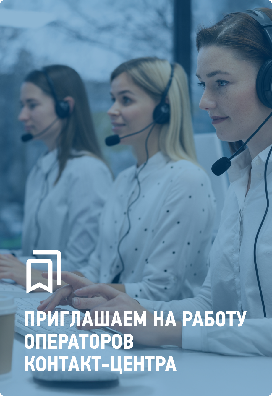 Приглашение на работу