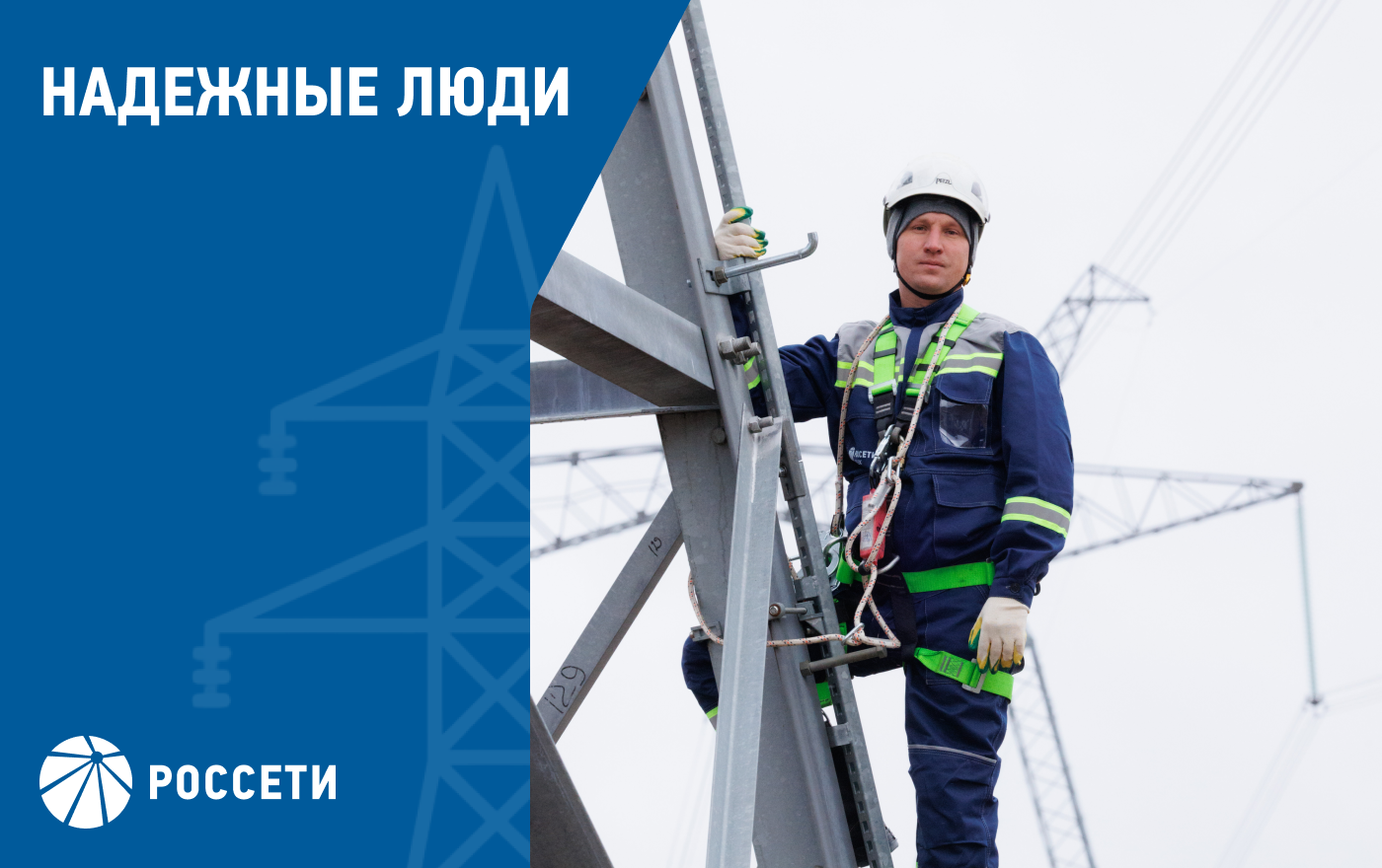 Надежные люди