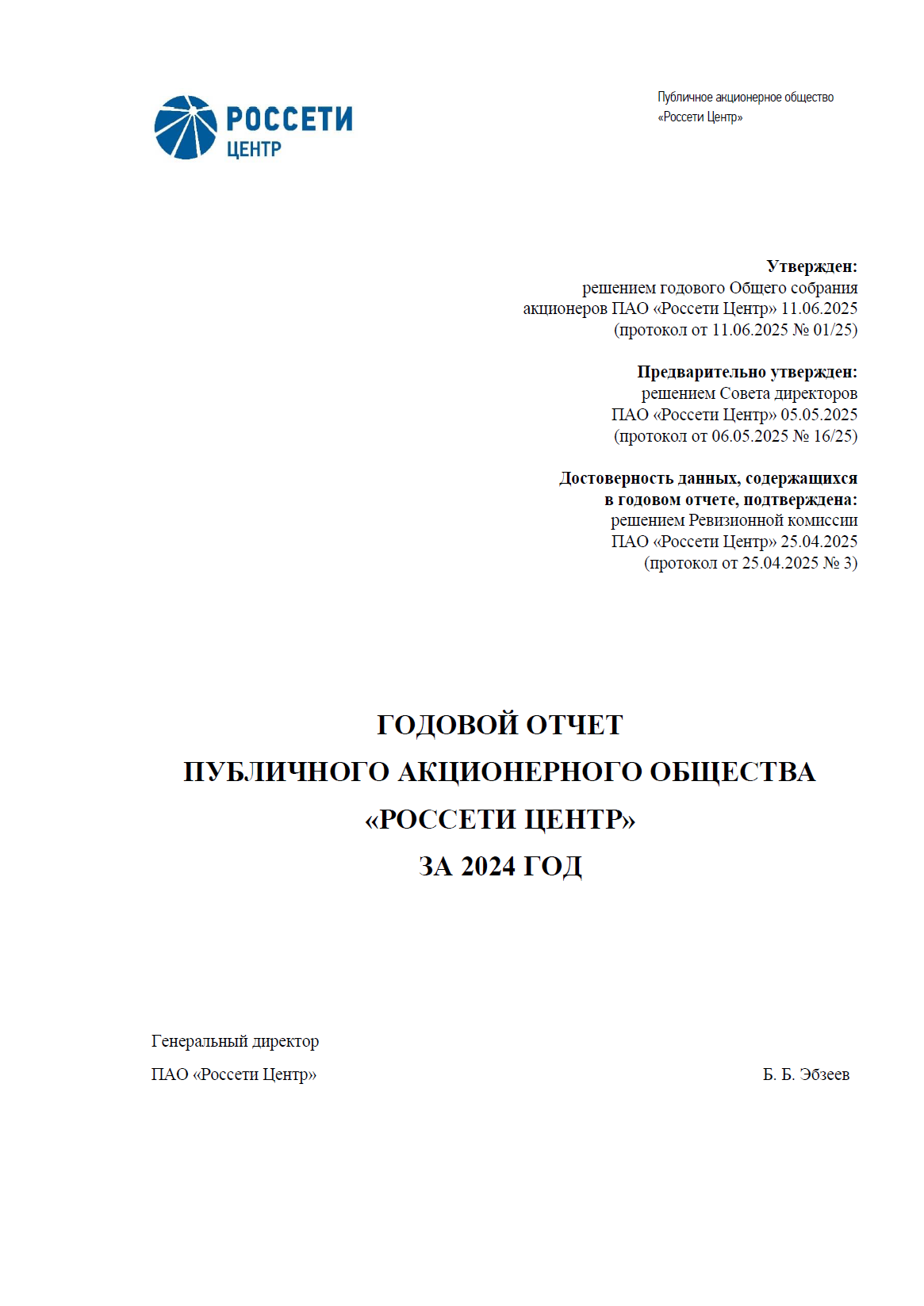 AnnualReport2024_TitlePage_Ru.png