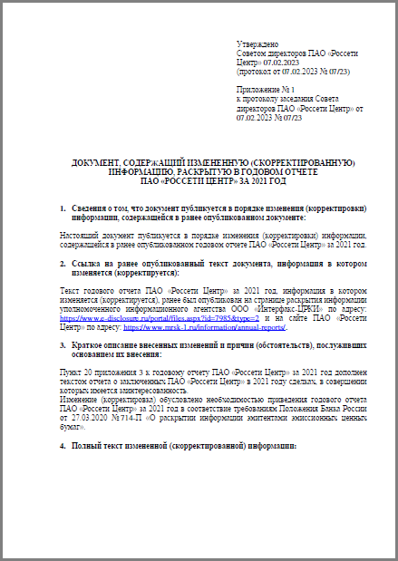 AnnualReports2021_AdjustedInformation_TitlePage_Rus.png