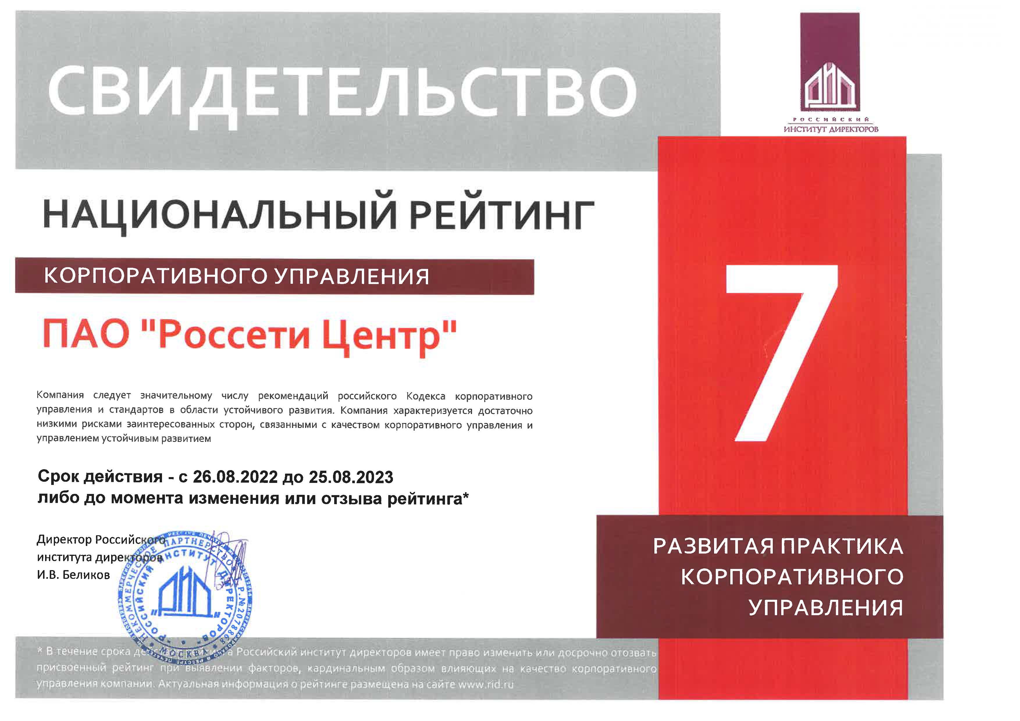 Certificate_26.08.2022.jpg