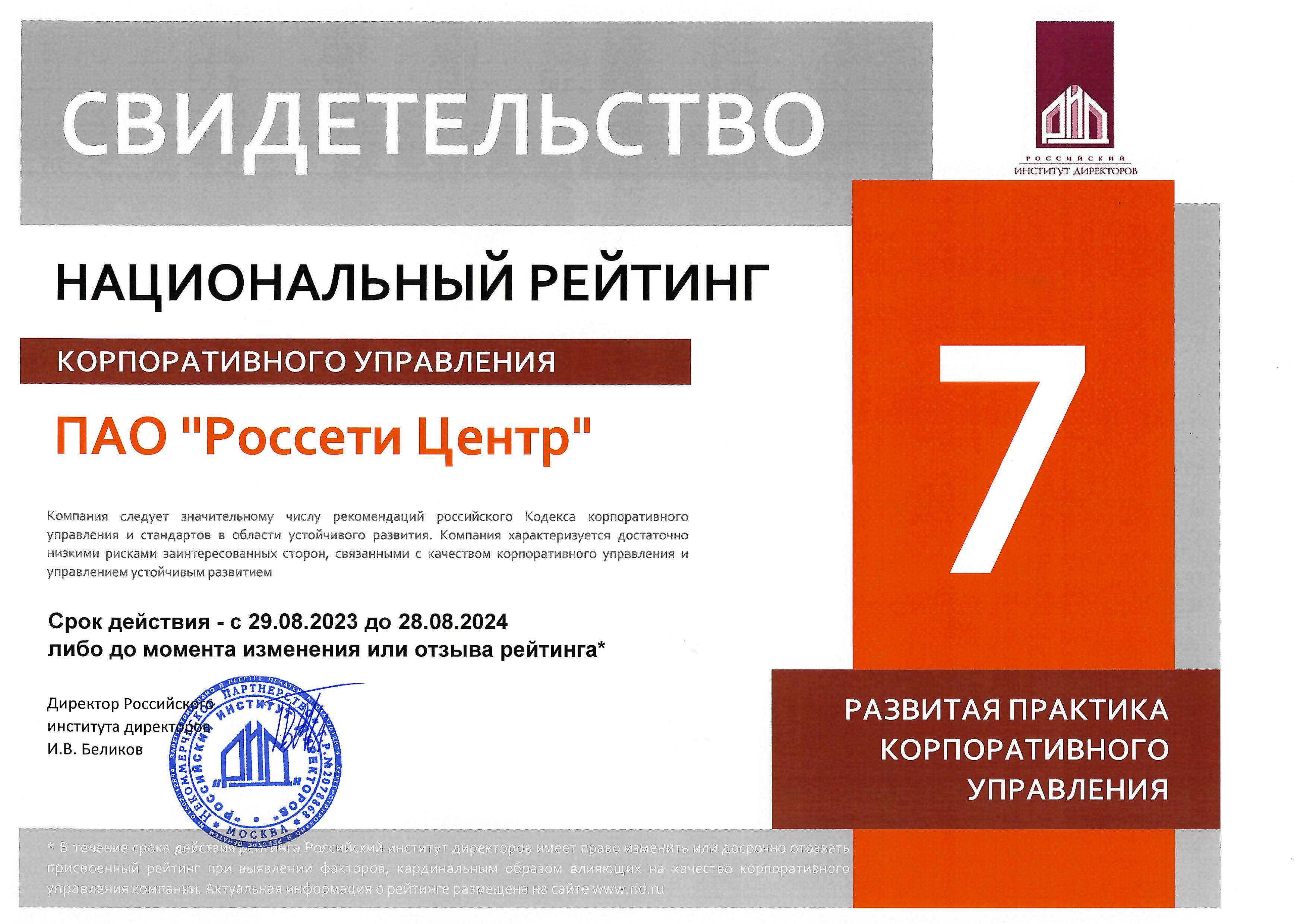 Certificate_29.08.2023.jpg