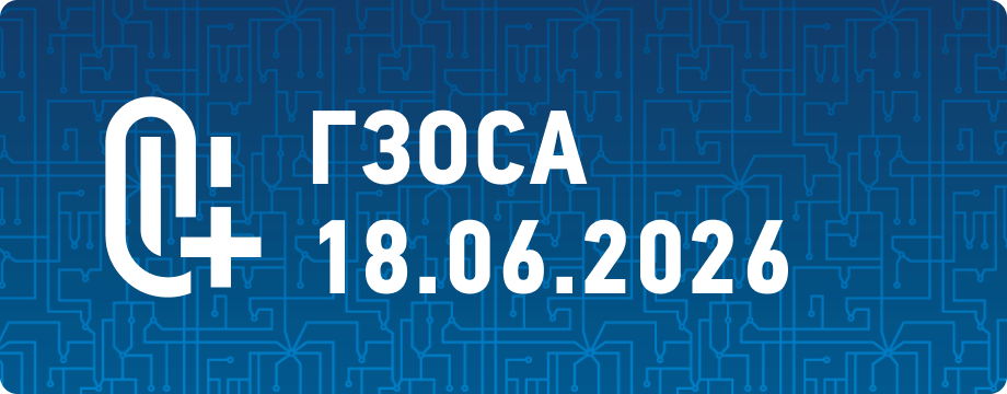 ГЗОСА 18.06.2026